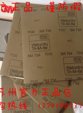 原装正品3M水磨砂纸干湿俩用