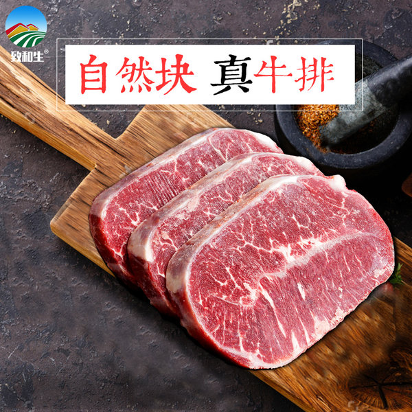 零添加自腌制 致和生 澳大利亚进口 原味原切牛排 150g*8片 优惠券折￥188包邮（￥238-50）