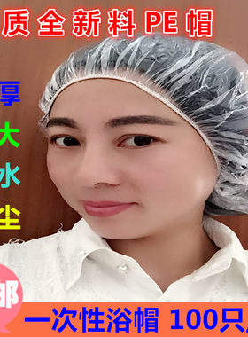 一次性塑料加大加厚防水包邮浴帽