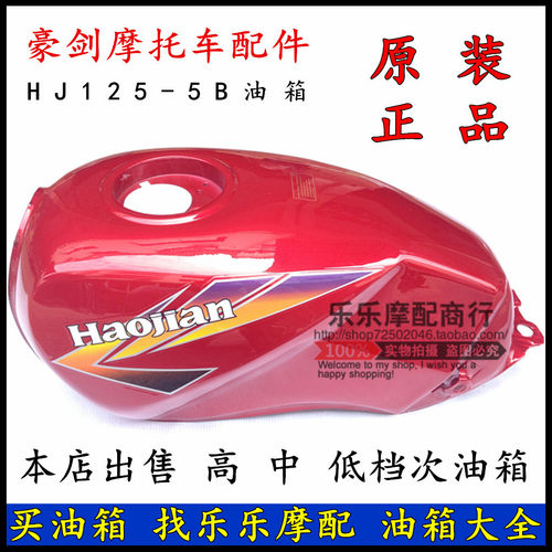 适用豪剑摩托车HJ125-5B油箱 南益摩托车NS125-8A NY125-2X油箱