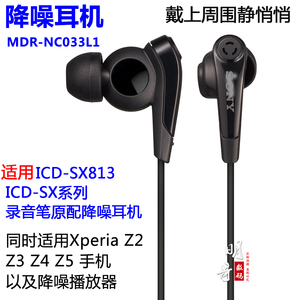 主动降噪耳机mdr-nc033l1 NC750适用于SX813Z5A25A27A35A36ZX100