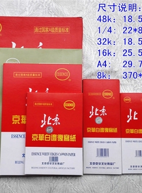 安庆京华白边复写纸16k单面黑色A4双面蓝色8k双面蓝色复写纸