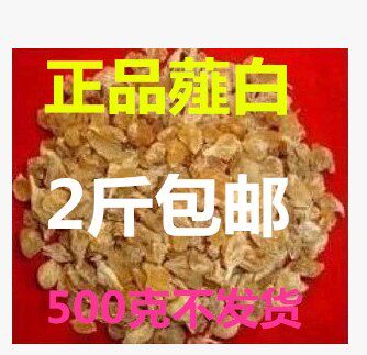 中药材薤白 久白 韮白 虾夷葱 正品 薤白 500克2斤包邮