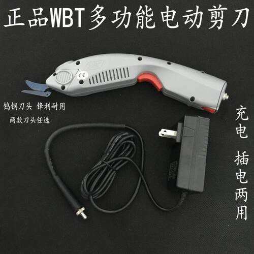 正品WBT电动剪刀裁布机 服装裁剪刀 皮革 玻璃纤维纸张手持式电剪