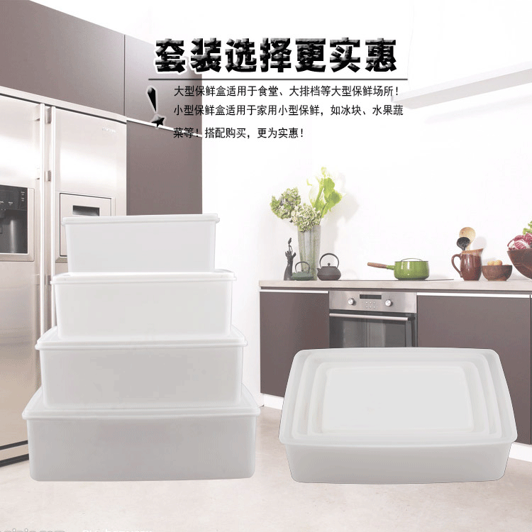 塑料冰箱厨房冷藏保鲜盒