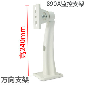 890A监控支架 鸭嘴加长型 弧形支架摄像机专用支架 全长240mm