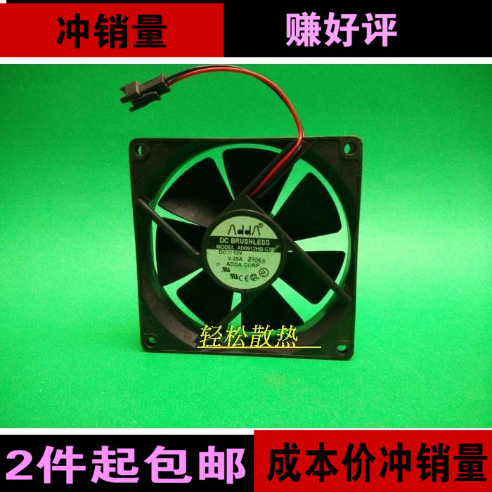 ADDA风扇 AD0912HB-C70 92*92*20 DC12V/0.25A 全新原装 正品