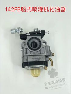 142FB船式喷灌机化油器浮式水泵汽油抽水机喷淋机化油器配件