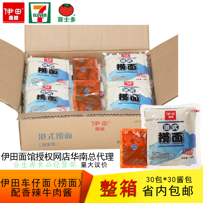 伊田港式捞面车仔面配香辣牛肉酱7-11便利店 广东省内包邮