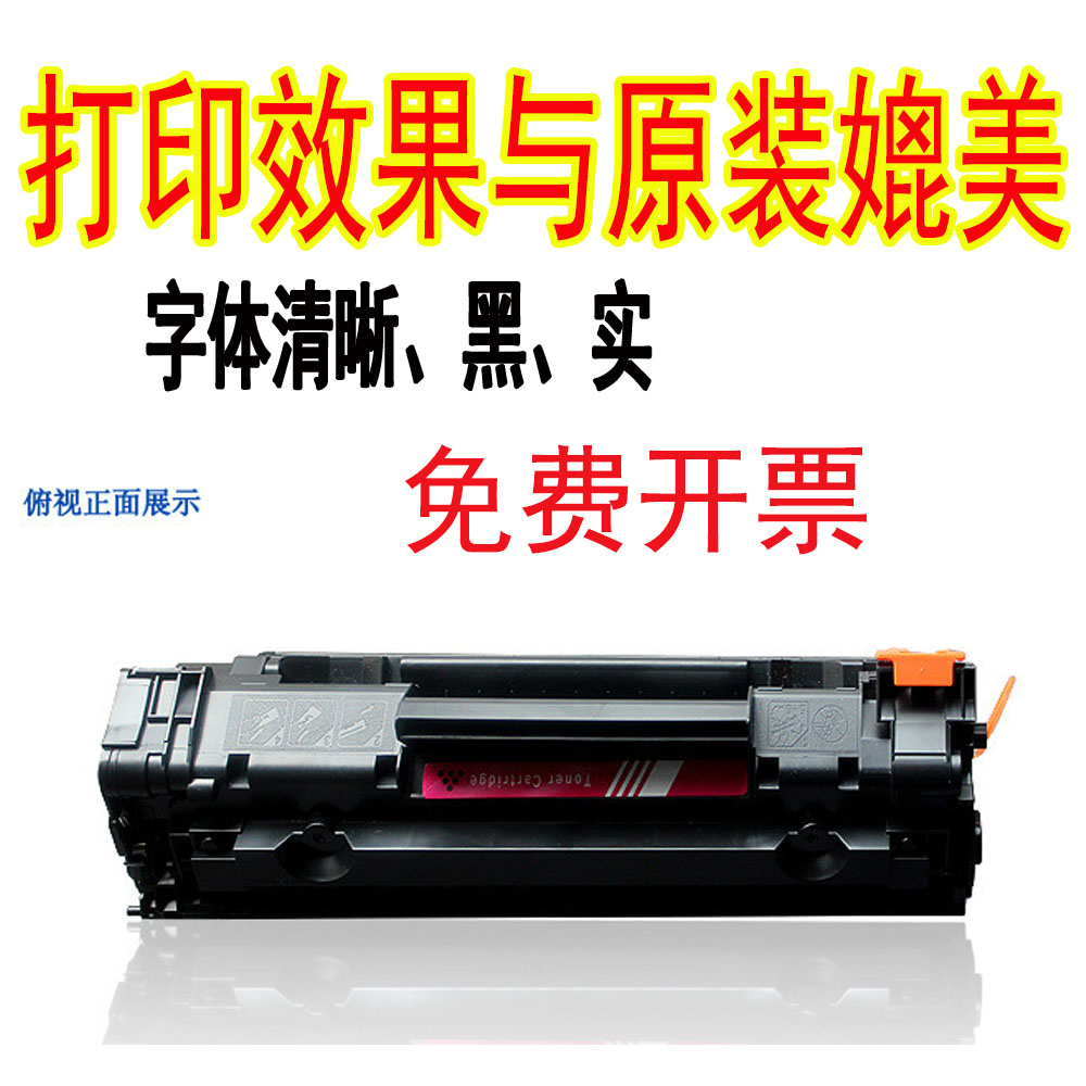 天臻惠普m1136mfp硒鼓hp88a P1106 P1108 hp388a cc388a墨盒m126a