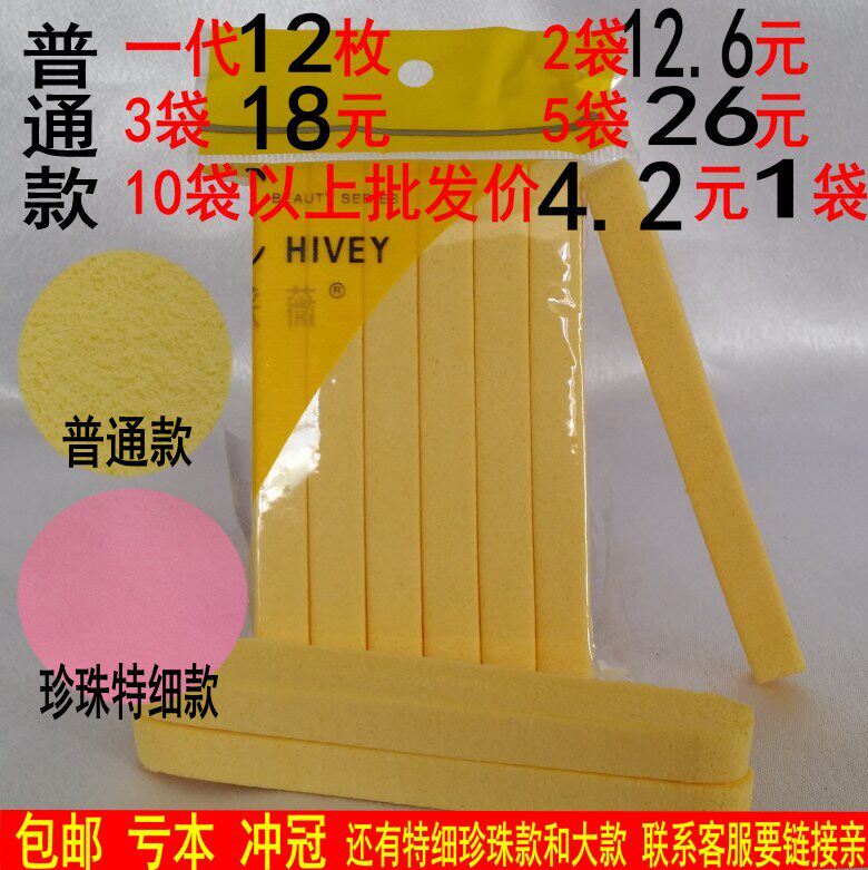 特价包邮正品采薇面扑条状压缩洗面扑海绵面扑洗脸扑洗脸绵12枚
