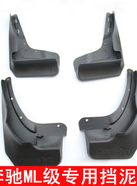 适用奔驰GL350GL450GL500奔驰ML320ML350ML400R320R350R400挡泥板