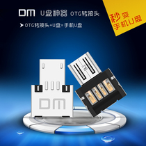 DM USB flash drive, USB USB flash drive, OTG adapter, second mobile phone USB card reader, connecting mobile phone