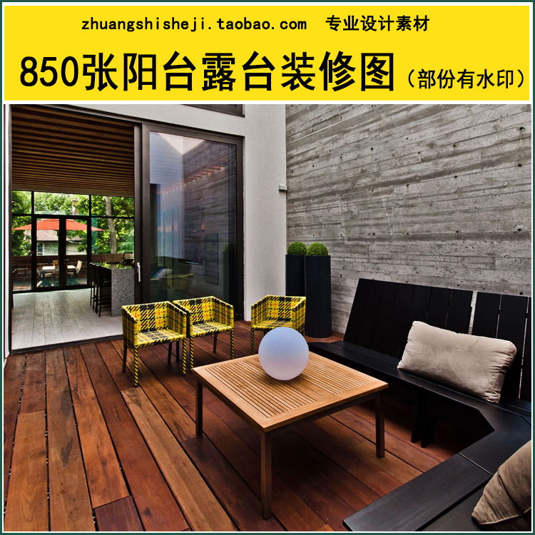 推荐室内家居装修设计家装样板房850张阳台露台实景照片效果图