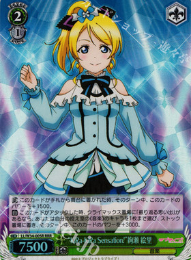 WS 黑白双翼卡牌LL动画2 “KiRa-KiRa Sensation!”絢瀬 絵里 RRR