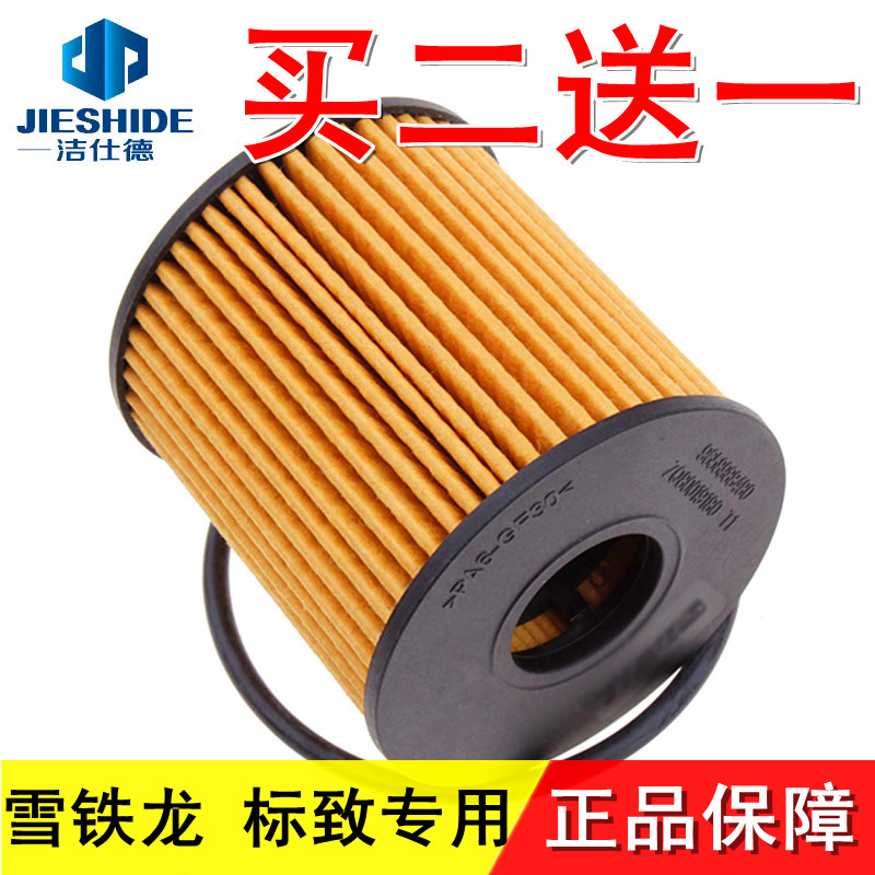 标致206207301307408508世嘉 凯旋C5C2爱丽舍机油滤芯滤清器配件