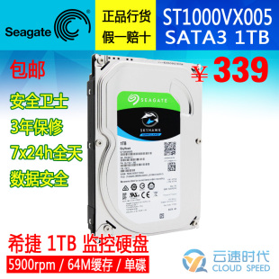 1t监控硬盘 ST1000VX005酷鹰5900转64M 机械硬盘1tb 希捷 Seagate