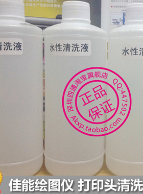 佳能iPF8010s/710/510/610/8000/9010s/PF-03打印头/喷头清洗液