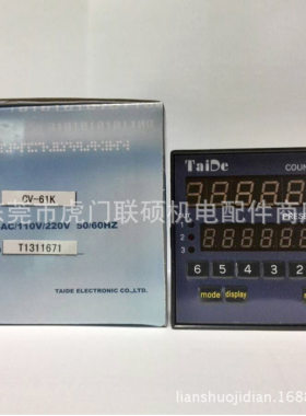 台得计数器台德CV-61K保修一年