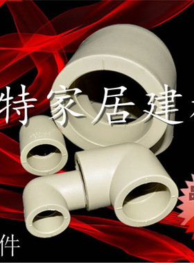 PPR等径弯头20 4分25 6分32 1寸 40 50 63 75 90 110 160水管配件