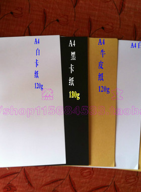 A4黑色白色牛皮灰色双胶纸120g80g200g彩色卡纸珠宝手绘图设计用