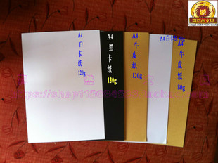 A4黑色白色牛皮灰色双胶纸120g80g200g彩色卡纸珠宝手绘图设计用