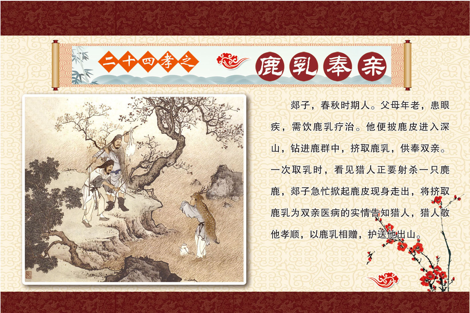739海报印制展板写真喷绘贴纸456校园文化二十四孝系列鹿乳奉亲