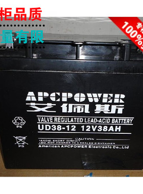 APCPOWER蓄电池UD38-12免维护铅酸艾佩斯蓄电池12V38AH质保三年