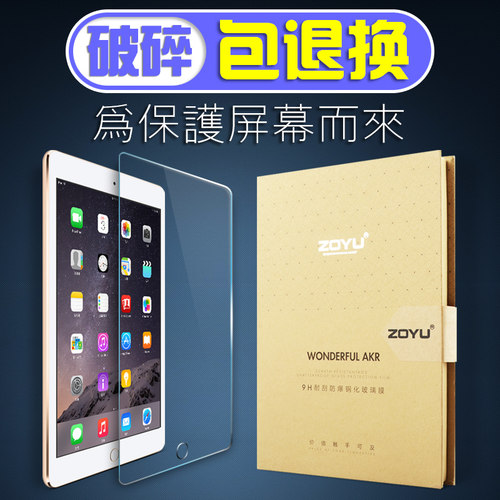 zoyu iPad mini23 防蓝光抗爆钢化膜*2件 