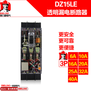 德力西 DZ15LE-40T/3901 透明 塑壳断路器 漏电开关