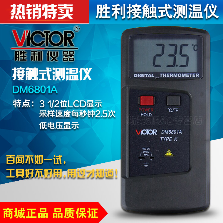 胜利数字式测温仪包邮[UNK]