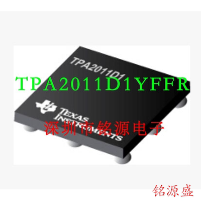 【铭源电子】全新原装正品 TPA2011D1YFFR TPA2011D1YFT 丝印OEW