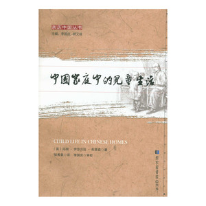 中国家庭中的儿童生活