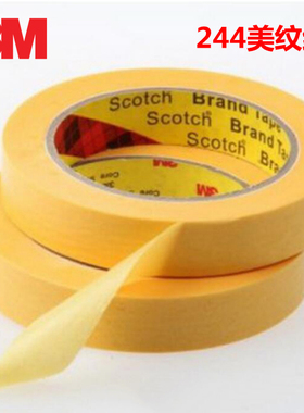 3M244黄色美纹纸 3M美纹纸 高温喷涂遮蔽纸胶带 1-5CM*50M