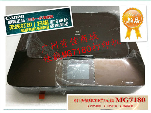 佳能75807780喷墨一体手机打印