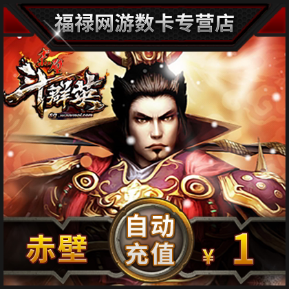 完美点券100点 赤壁点卡赤壁元宝赤壁1元1金元宝 自动充值