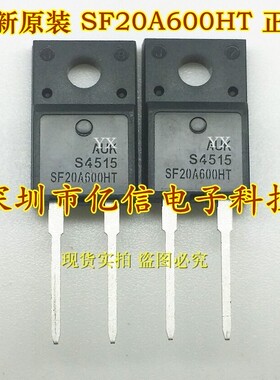 全新正品 SF20A600HT TO220F-2 BOM表配单