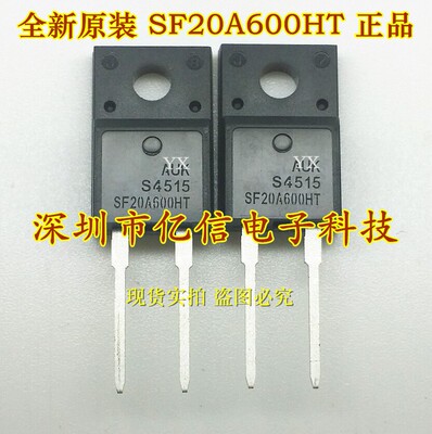 SF20A600HT肖特基三极管