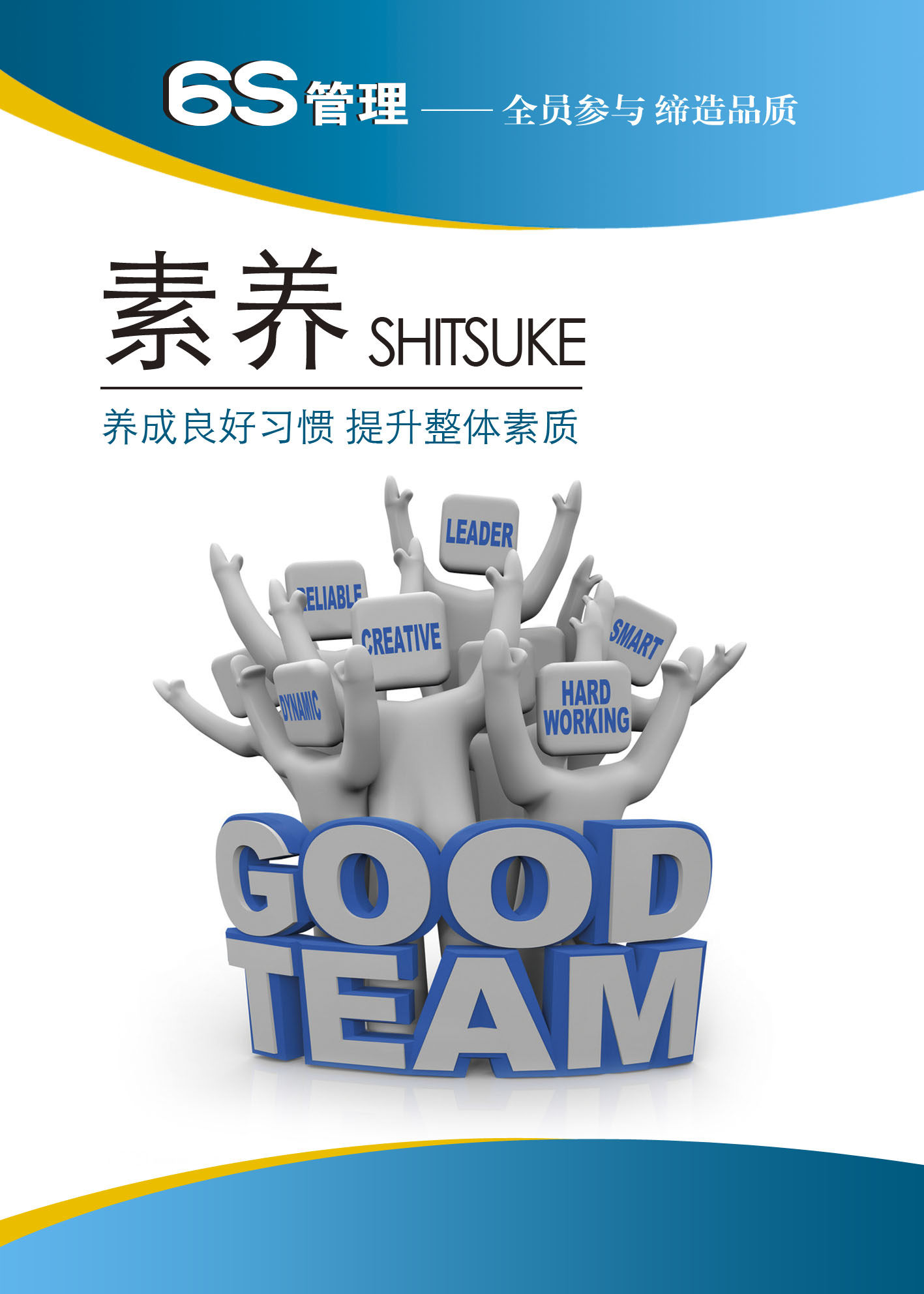 761海报展板素材喷绘贴纸640企业6s管理24·素养