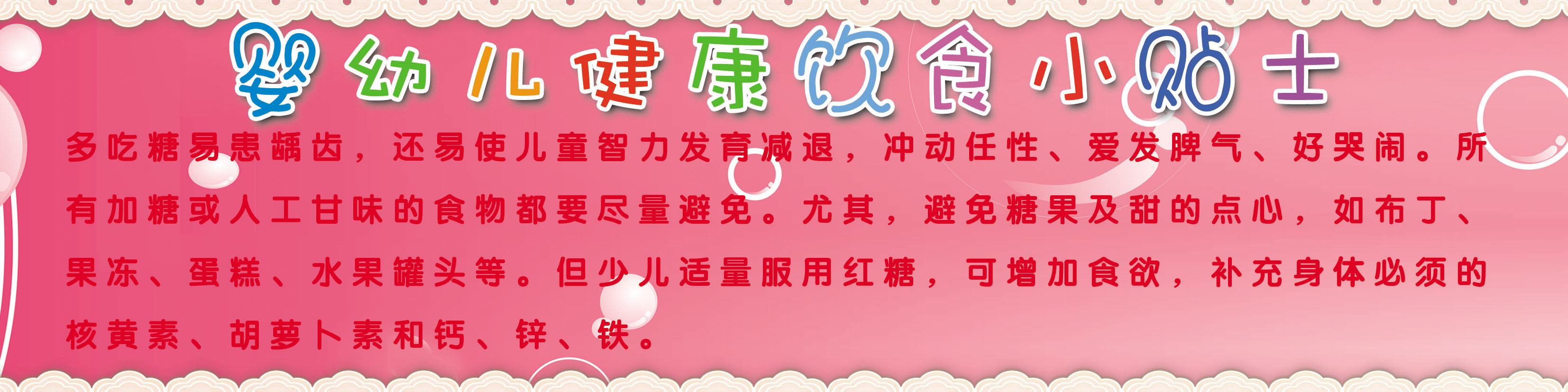 208海报展板墙画写真喷绘792婴幼儿健康饮食小贴士