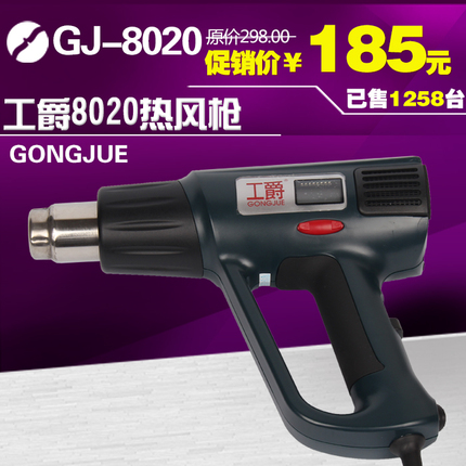 调温 工爵牌GJ 8020LCD智能数显热风枪 工业烘枪热风机 吹风枪