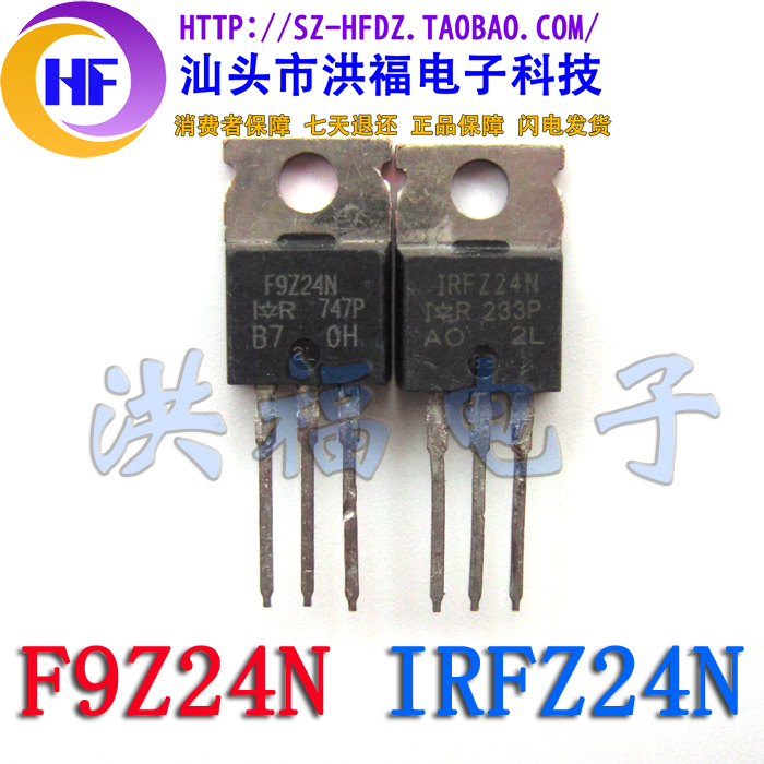 IRFZ24N . IRF9Z24N 焊机维修 常用场效应管 进口拆机