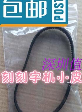 TENETH酷刻刻字机小皮带TH1300LX传动皮带T48LX马达皮带T24L配件