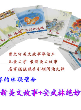曹文轩美文故事导读本 美文故事 名家强强联手引领阅读先锋 正品包邮 8-9-10-12岁-16岁亲子教育儿童文学小学生初中生青少年畅销书