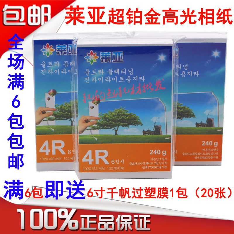 5寸7寸6寸莱亚相纸A4喷墨照片纸打印高光4R相片纸240克5R像纸3R