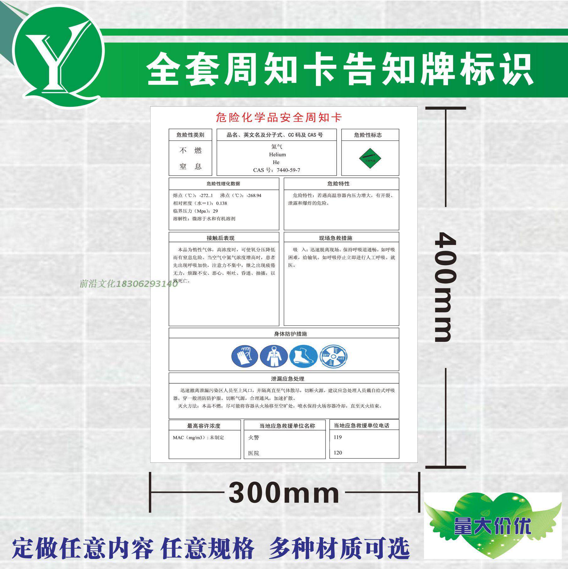 氦气职业危害周知牌 氦气危险化学品安全周知卡 氦气危害告知标识