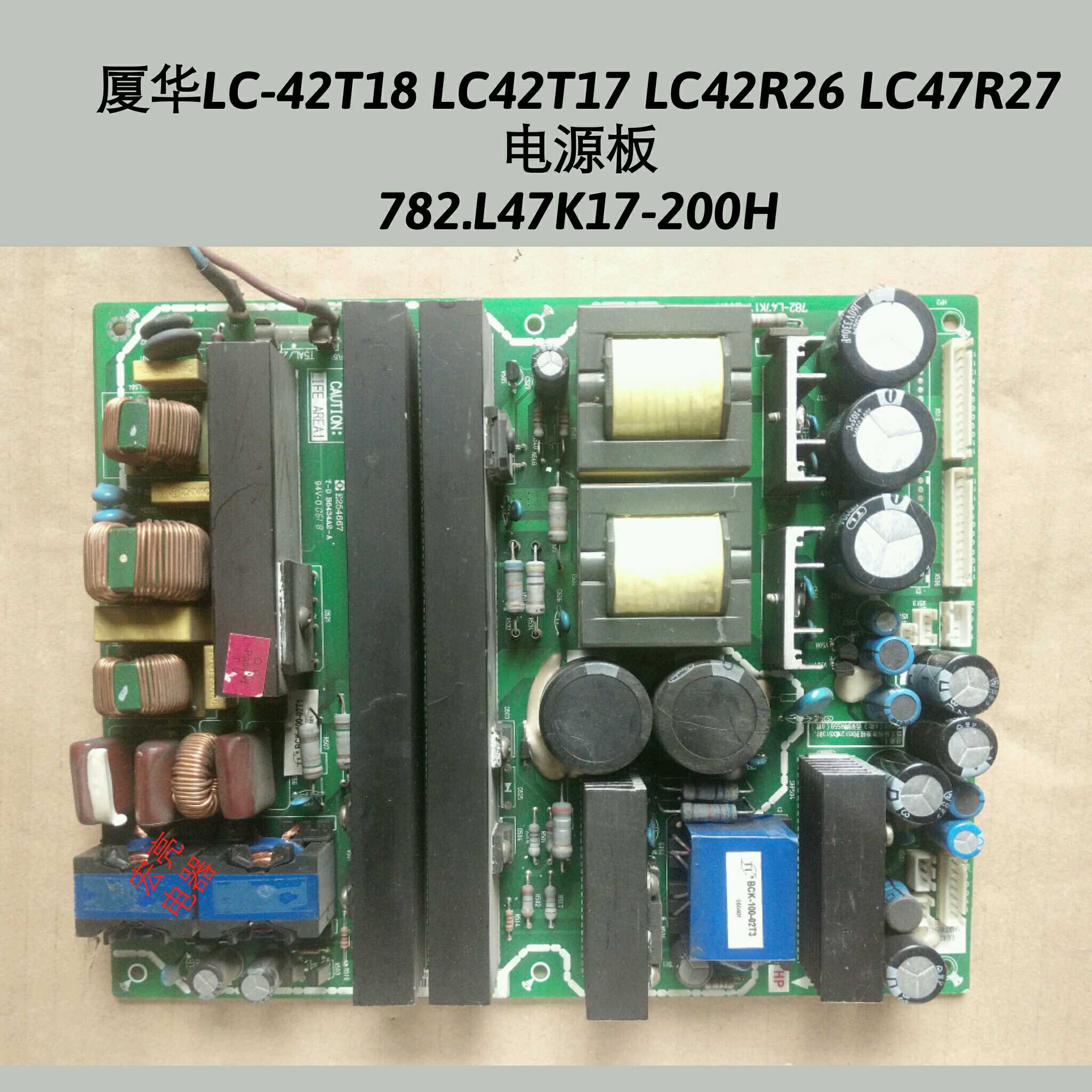 厦华 LC-42T18 LC42T17 LC42R26 LC47R27 电源板 782.L47K17-200H