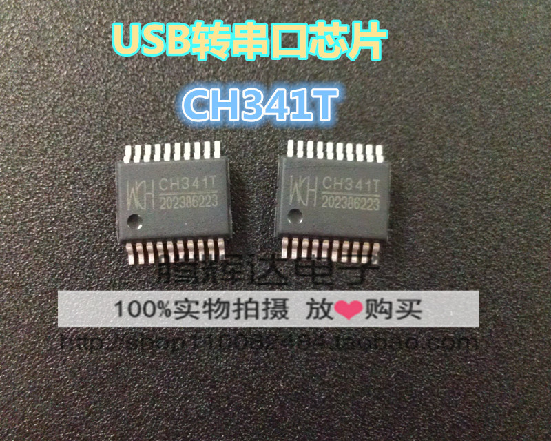 全新原装正品 CH341 CH341T SSOP-20 USB串口芯片