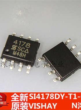 全新原装  SI4178DY-T1-GE3  SI4178DY  SI4178 SOP-8 N沟道 现货