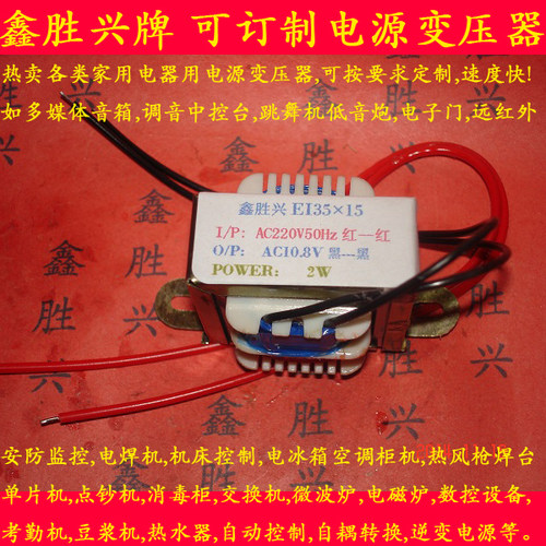 供应2W220V转10.8V 即热式热水器, 空调内机, 音箱, 可定制电源变压器,适用于九阳DJ13B-D08,苏泊尔豆浆机